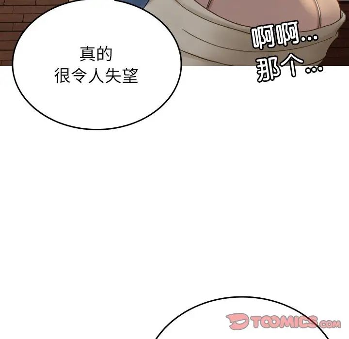 《寄生教授家》漫画 第33話