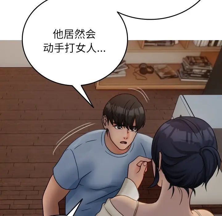 《寄生教授家》漫画 第33話