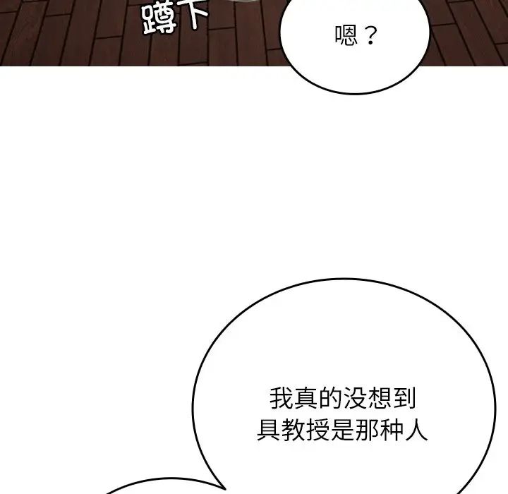《寄生教授家》漫画 第33話