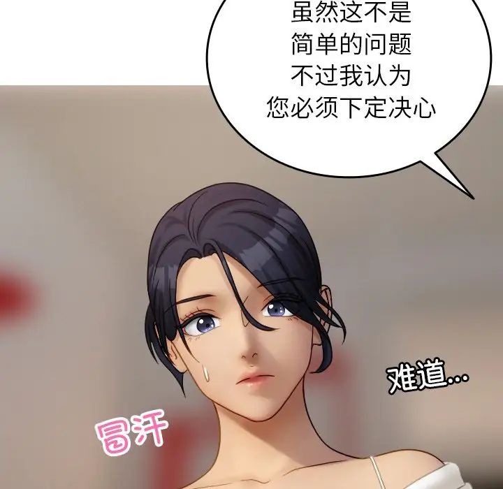《寄生教授家》漫画 第33話