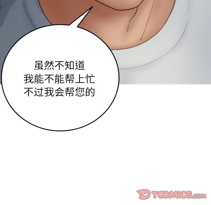 《寄生教授家》漫画 第34話
