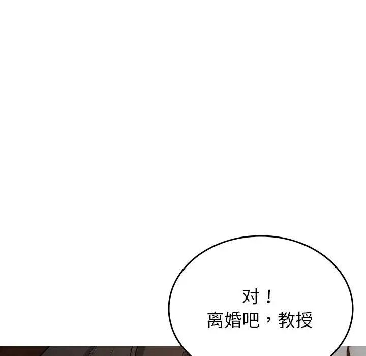 《寄生教授家》漫画 第34話