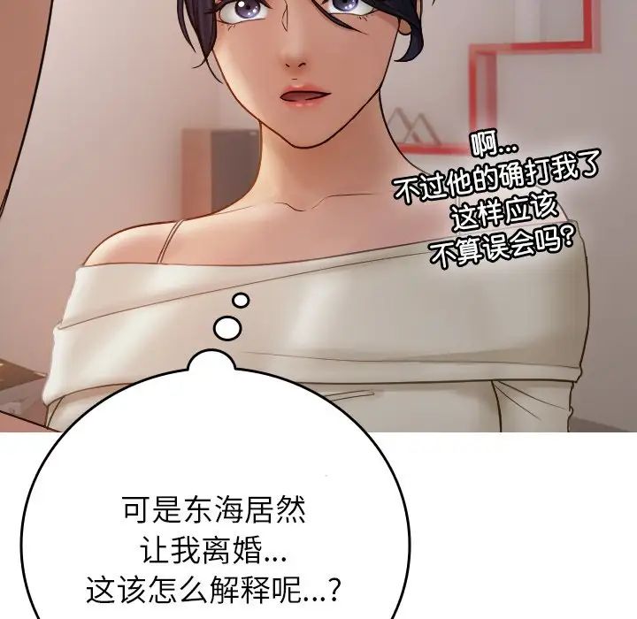 《寄生教授家》漫画 第34話