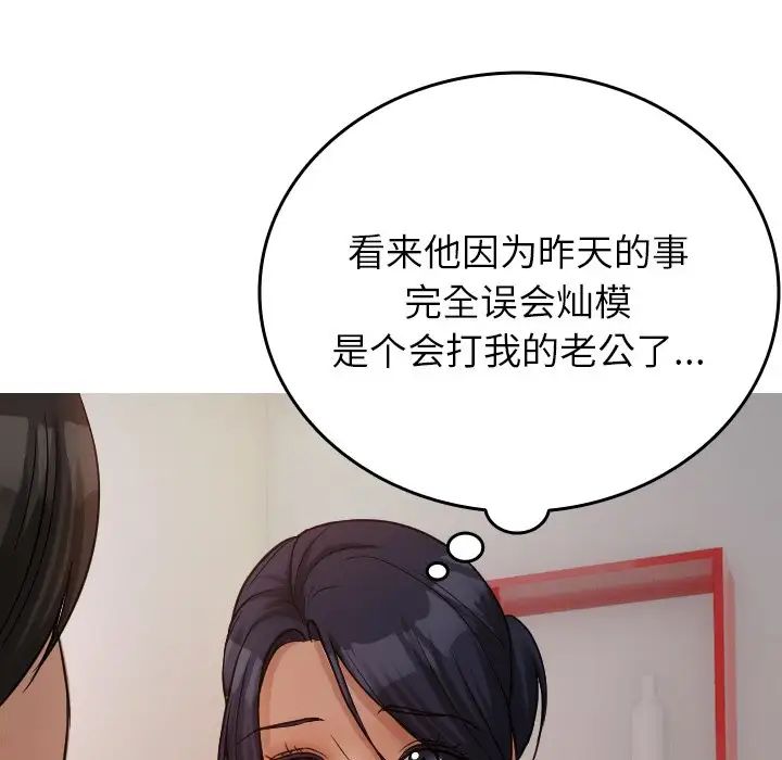 《寄生教授家》漫画 第34話