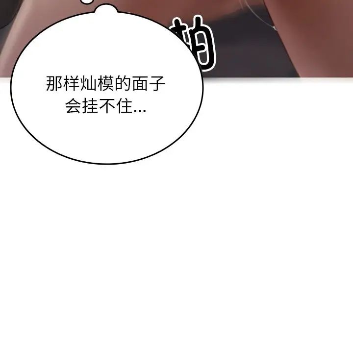 《寄生教授家》漫画 第34話