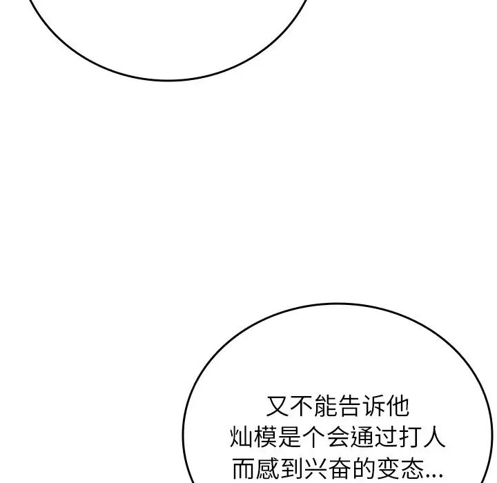 《寄生教授家》漫画 第34話