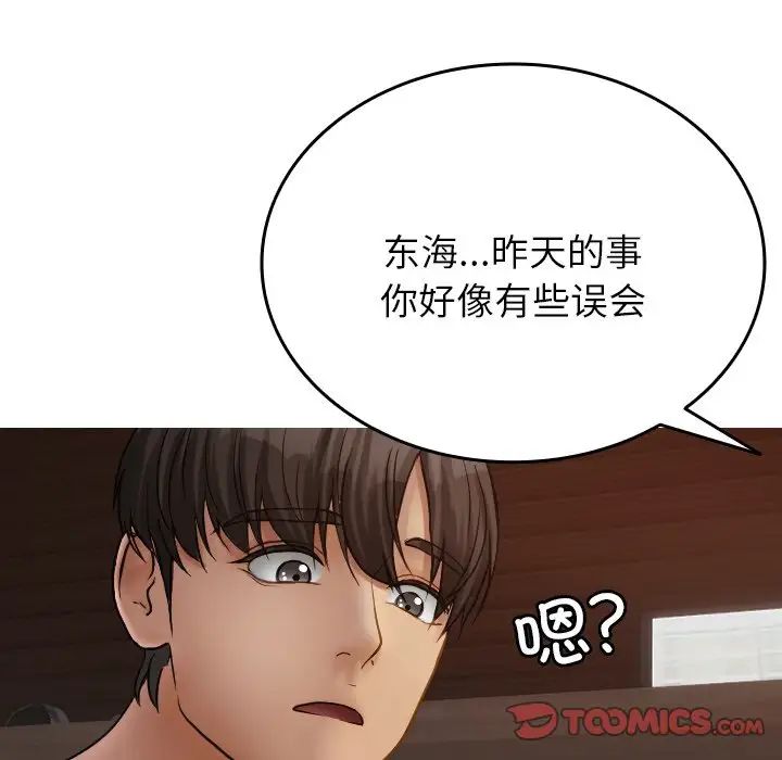 《寄生教授家》漫画 第34話