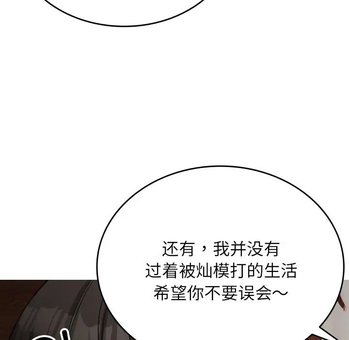 《寄生教授家》漫画 第34話