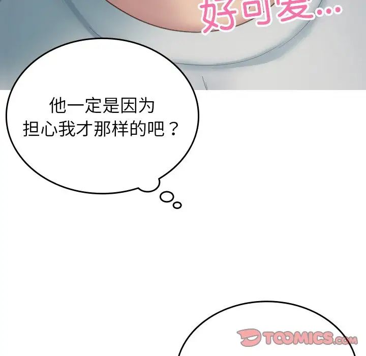 《寄生教授家》漫画 第34話