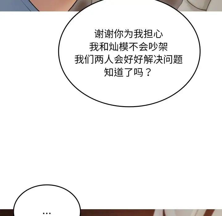 《寄生教授家》漫画 第34話