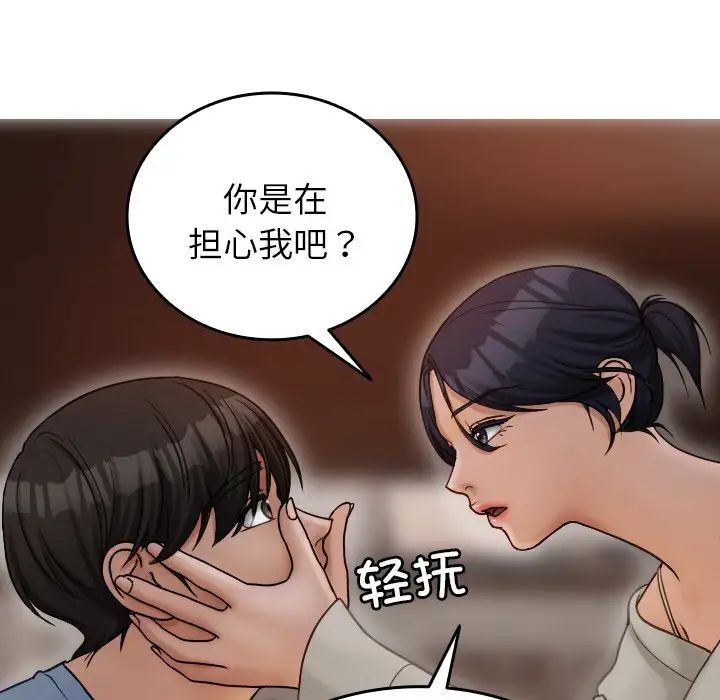 《寄生教授家》漫画 第34話