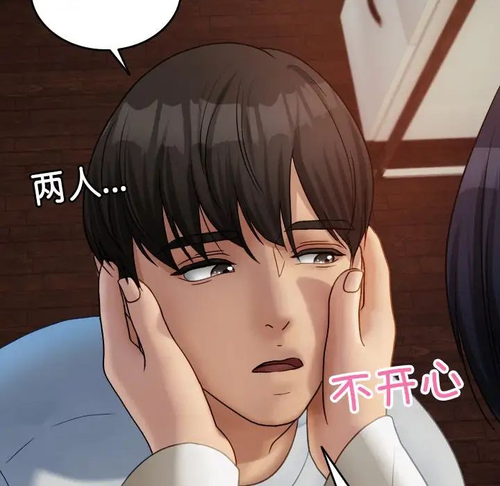 《寄生教授家》漫画 第34話