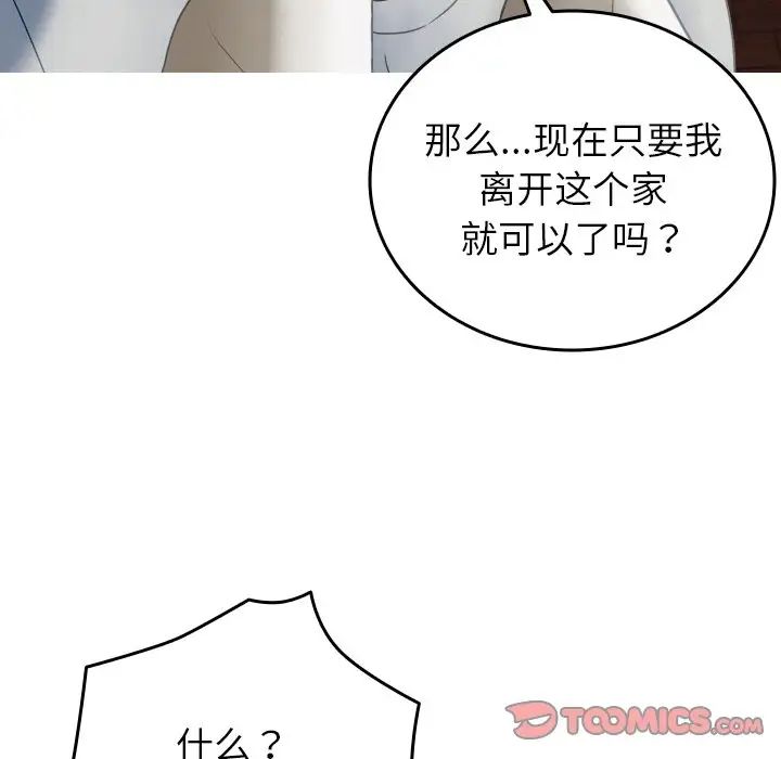 《寄生教授家》漫画 第34話