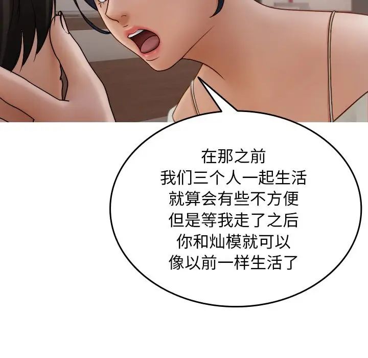 《寄生教授家》漫画 第34話
