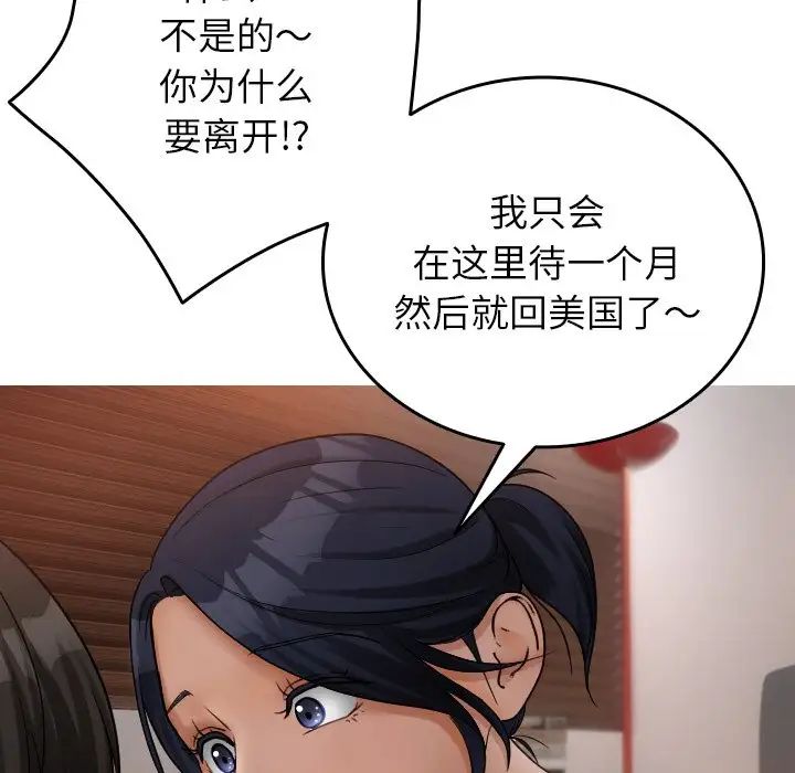 《寄生教授家》漫画 第34話