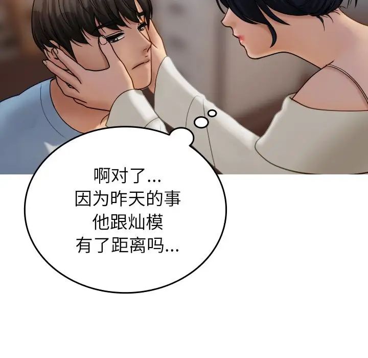《寄生教授家》漫画 第34話