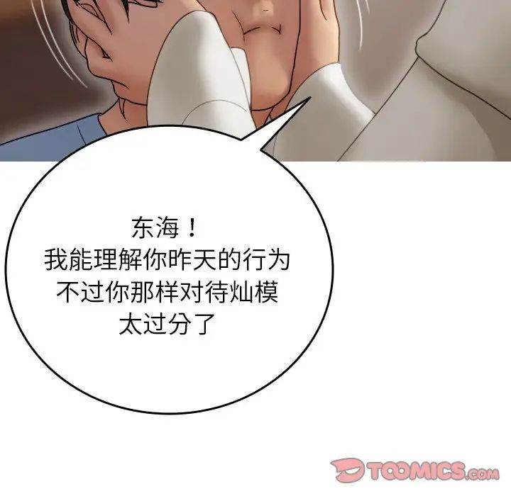 《寄生教授家》漫画 第34話