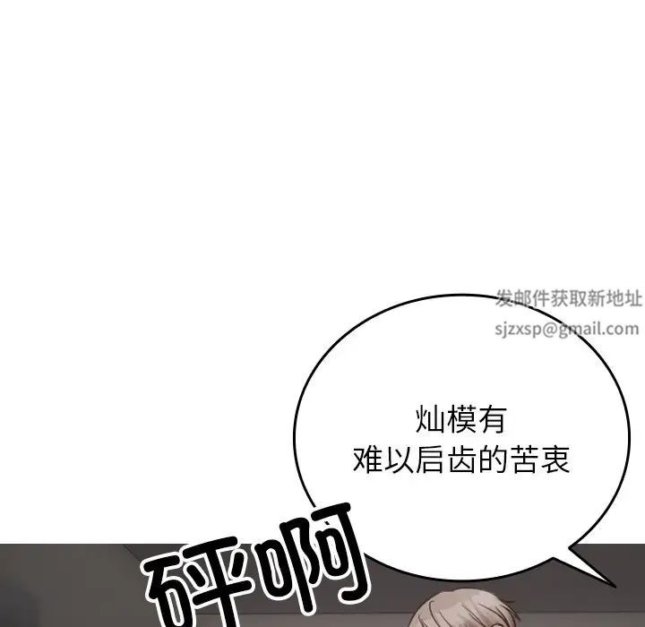 《寄生教授家》漫画 第34話