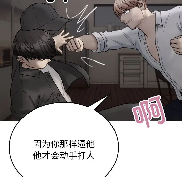 《寄生教授家》漫画 第34話