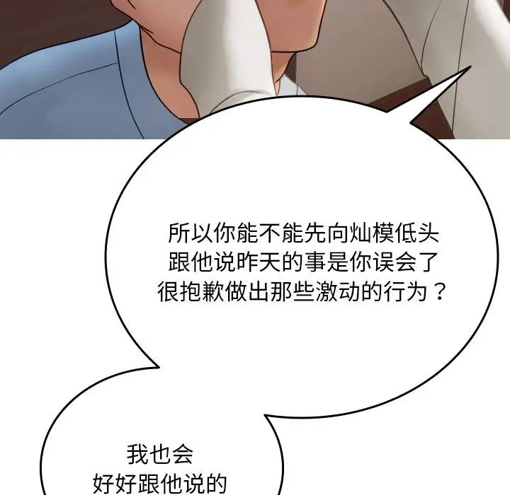 《寄生教授家》漫画 第34話