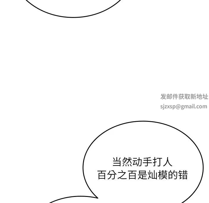 《寄生教授家》漫画 第34話