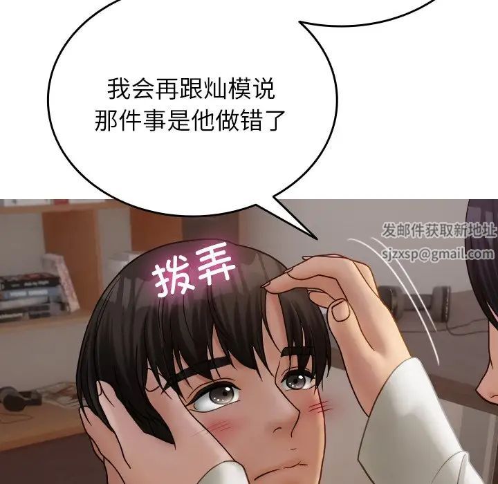 《寄生教授家》漫画 第34話