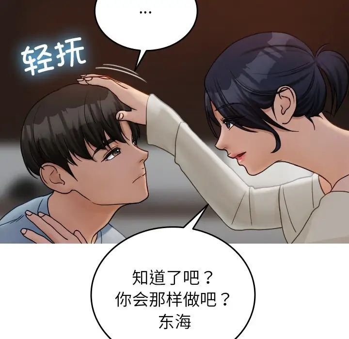 《寄生教授家》漫画 第34話