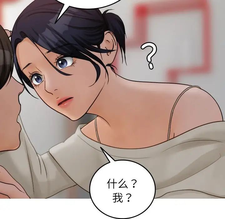 《寄生教授家》漫画 第34話