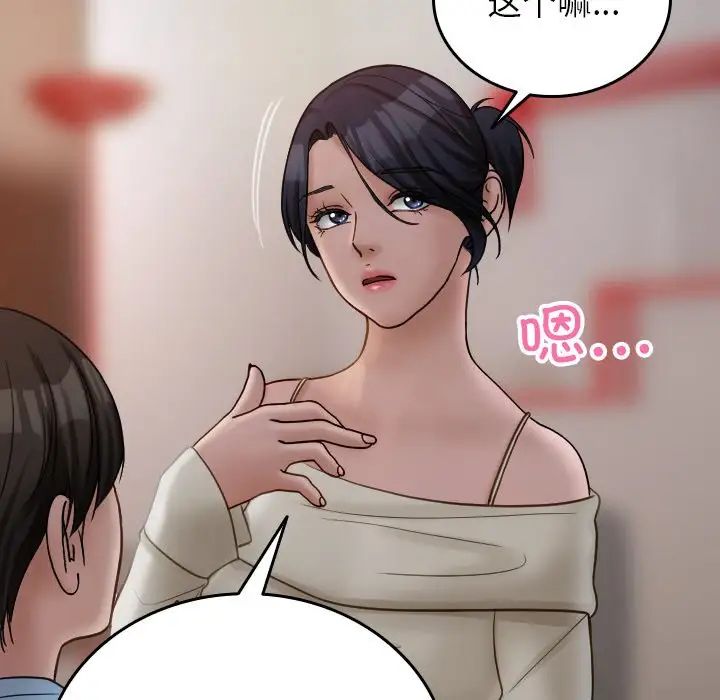 《寄生教授家》漫画 第34話