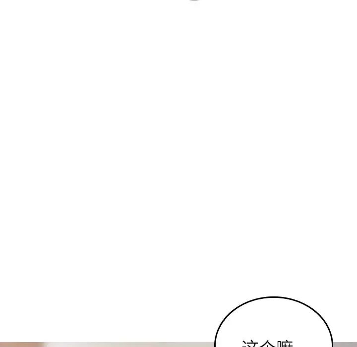 《寄生教授家》漫画 第34話