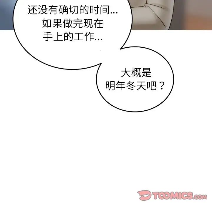 《寄生教授家》漫画 第34話