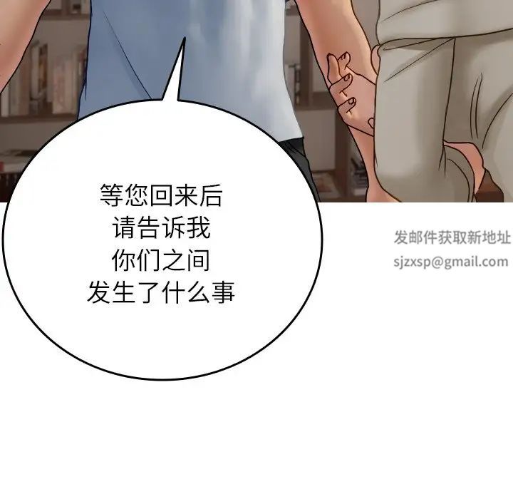 《寄生教授家》漫画 第34話