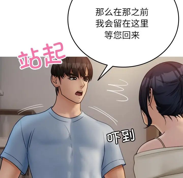 《寄生教授家》漫画 第34話