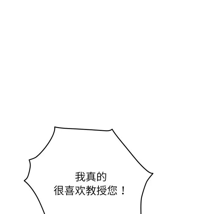 《寄生教授家》漫画 第34話