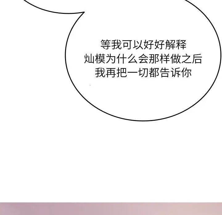 《寄生教授家》漫画 第34話