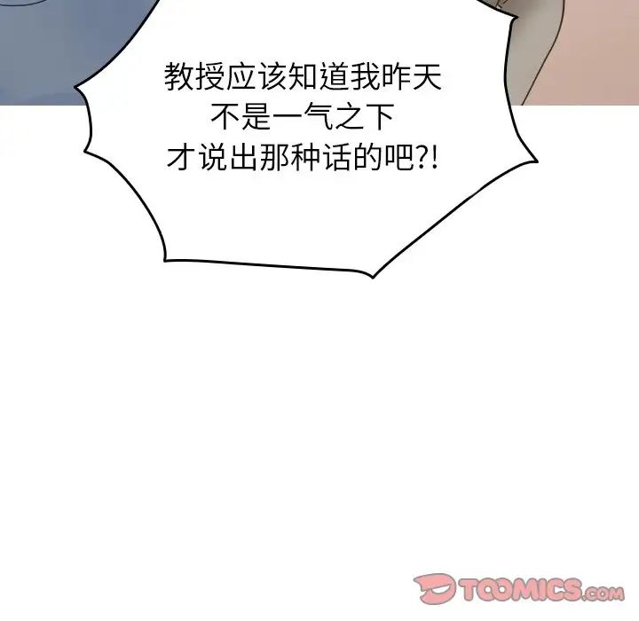 《寄生教授家》漫画 第34話