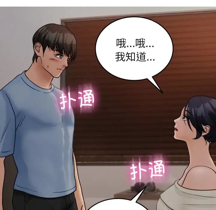 《寄生教授家》漫画 第34話