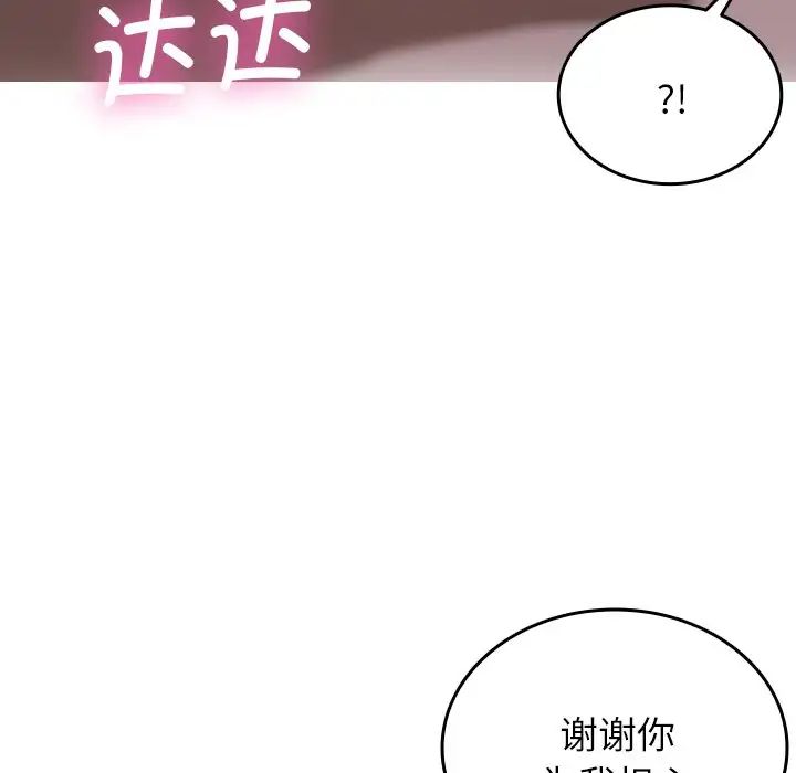 《寄生教授家》漫画 第34話