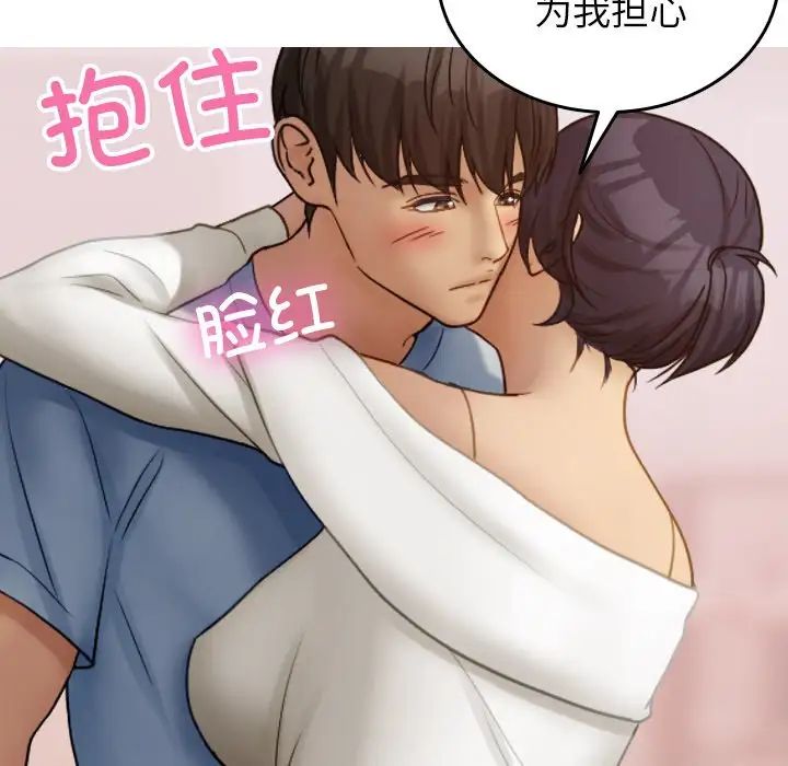 《寄生教授家》漫画 第34話