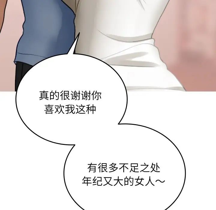 《寄生教授家》漫画 第34話