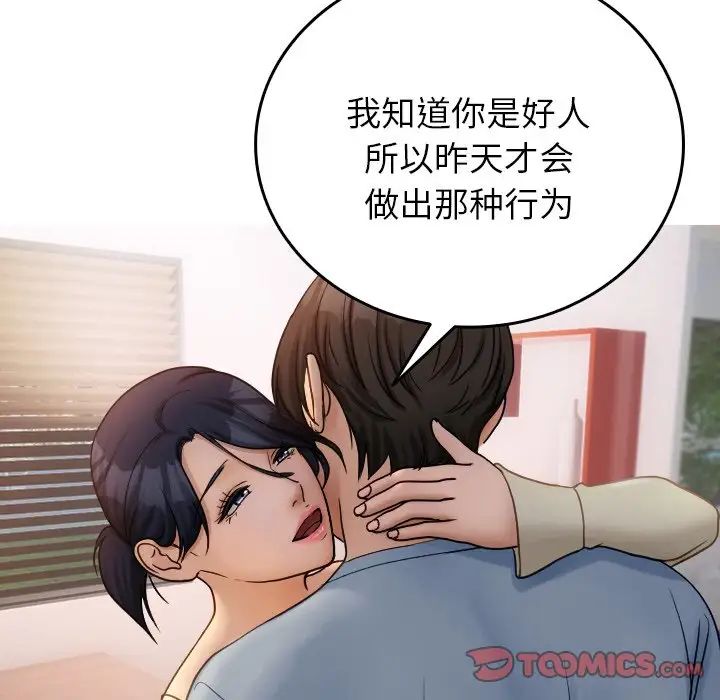《寄生教授家》漫画 第34話