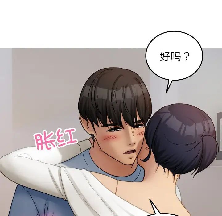 《寄生教授家》漫画 第34話