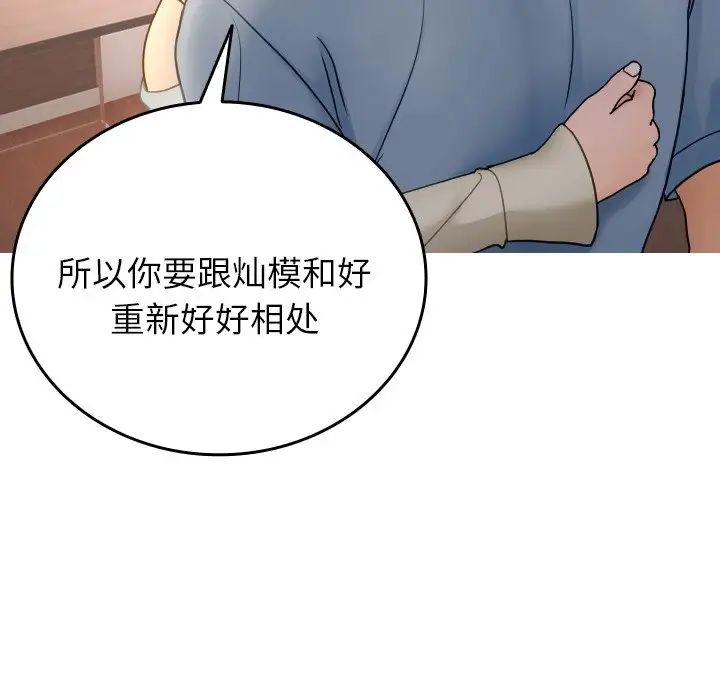 《寄生教授家》漫画 第34話