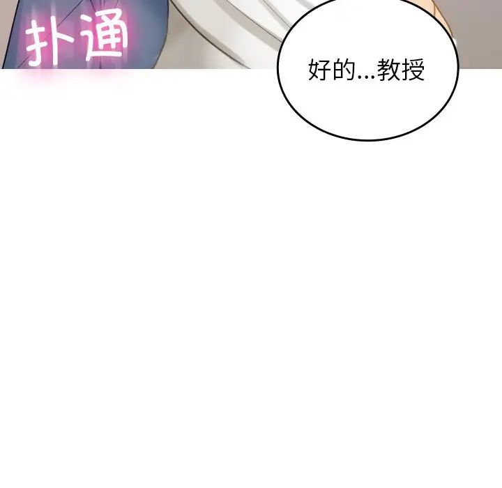 《寄生教授家》漫画 第34話