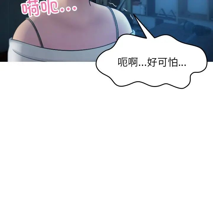 《寄生教授家》漫画 第34話