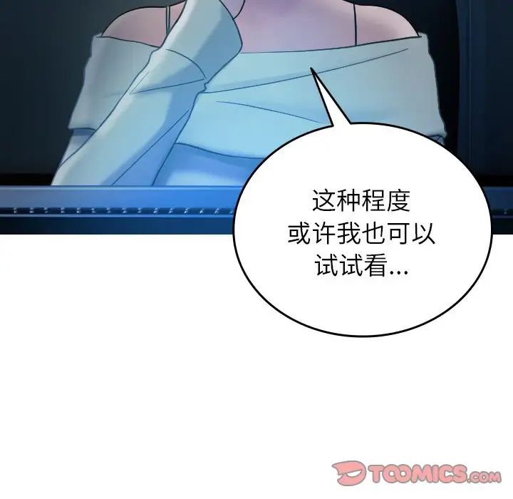 《寄生教授家》漫画 第34話