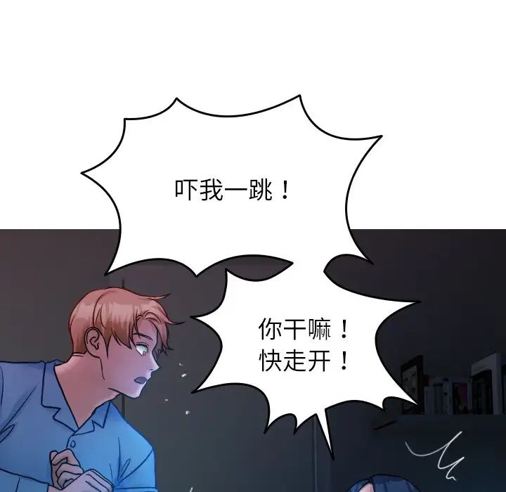 《寄生教授家》漫画 第34話