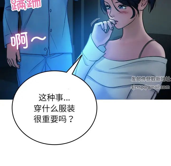 《寄生教授家》漫画 第34話