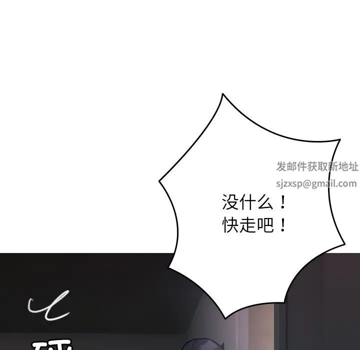 《寄生教授家》漫画 第34話