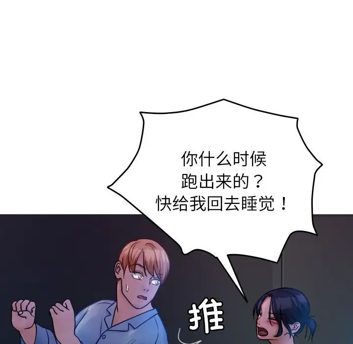 《寄生教授家》漫画 第34話